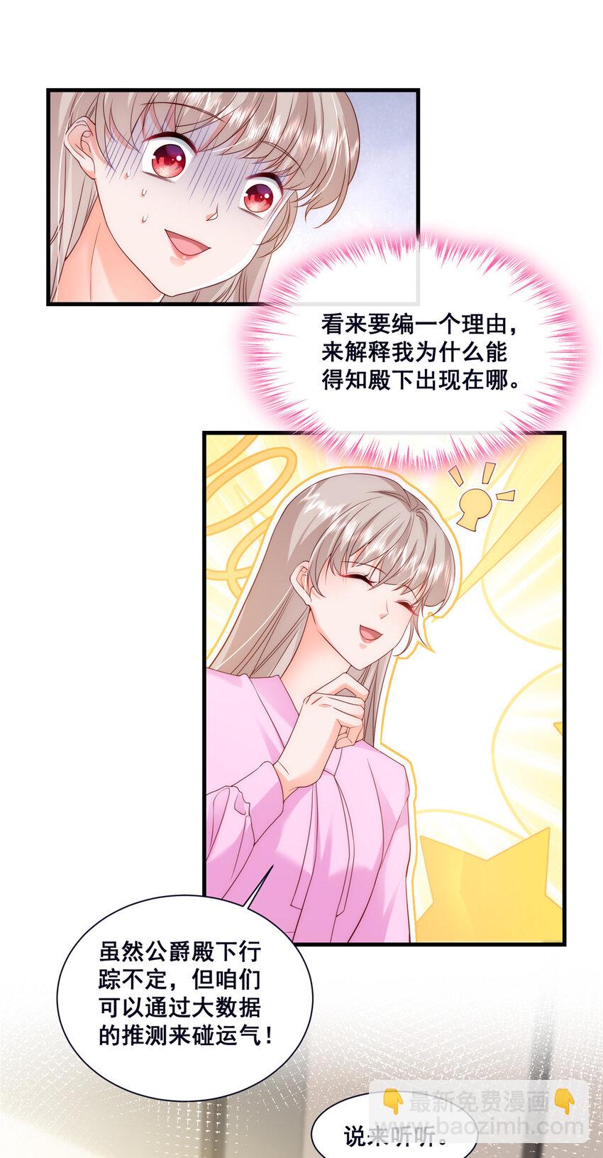 《萌妻不好欺》46 误会大了 第14页