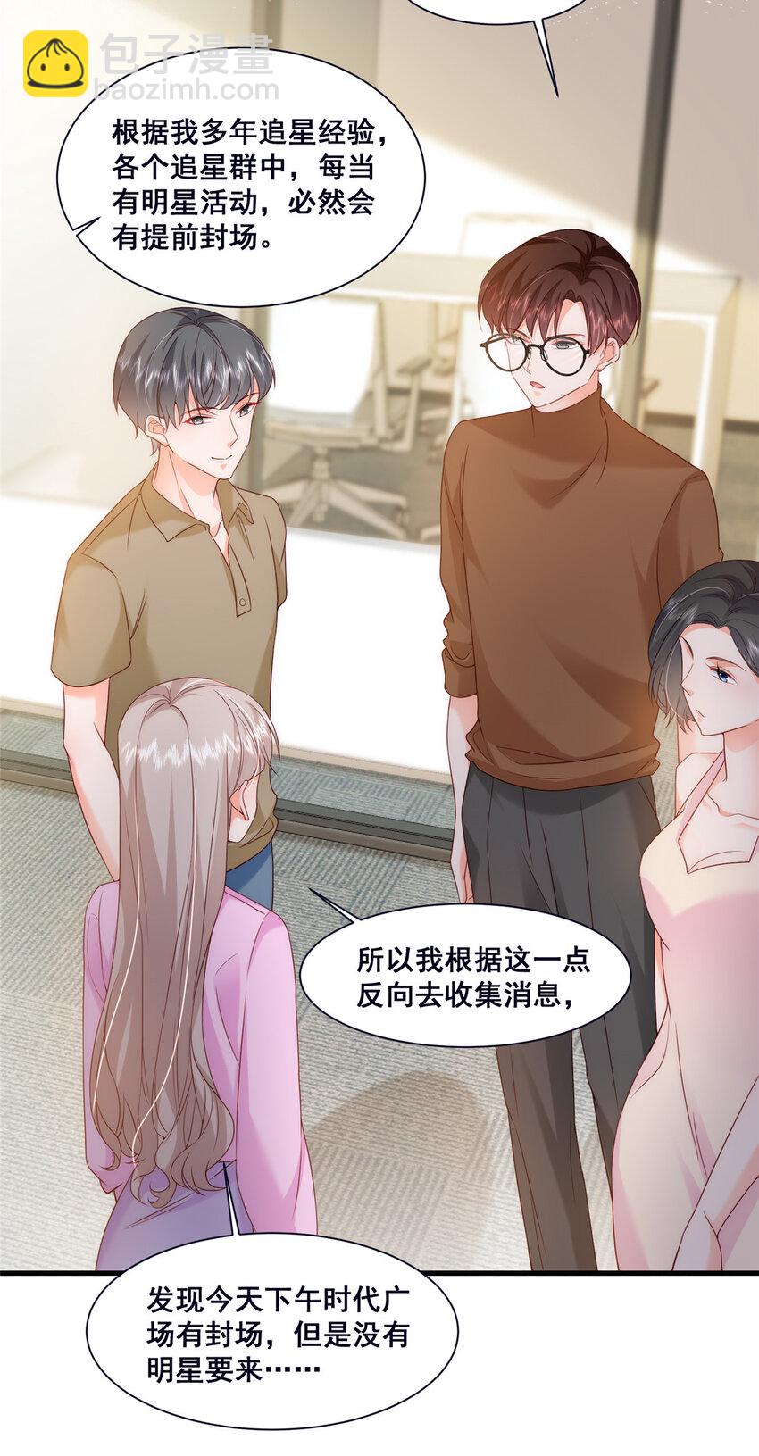 《萌妻不好欺》46 误会大了 第15页
