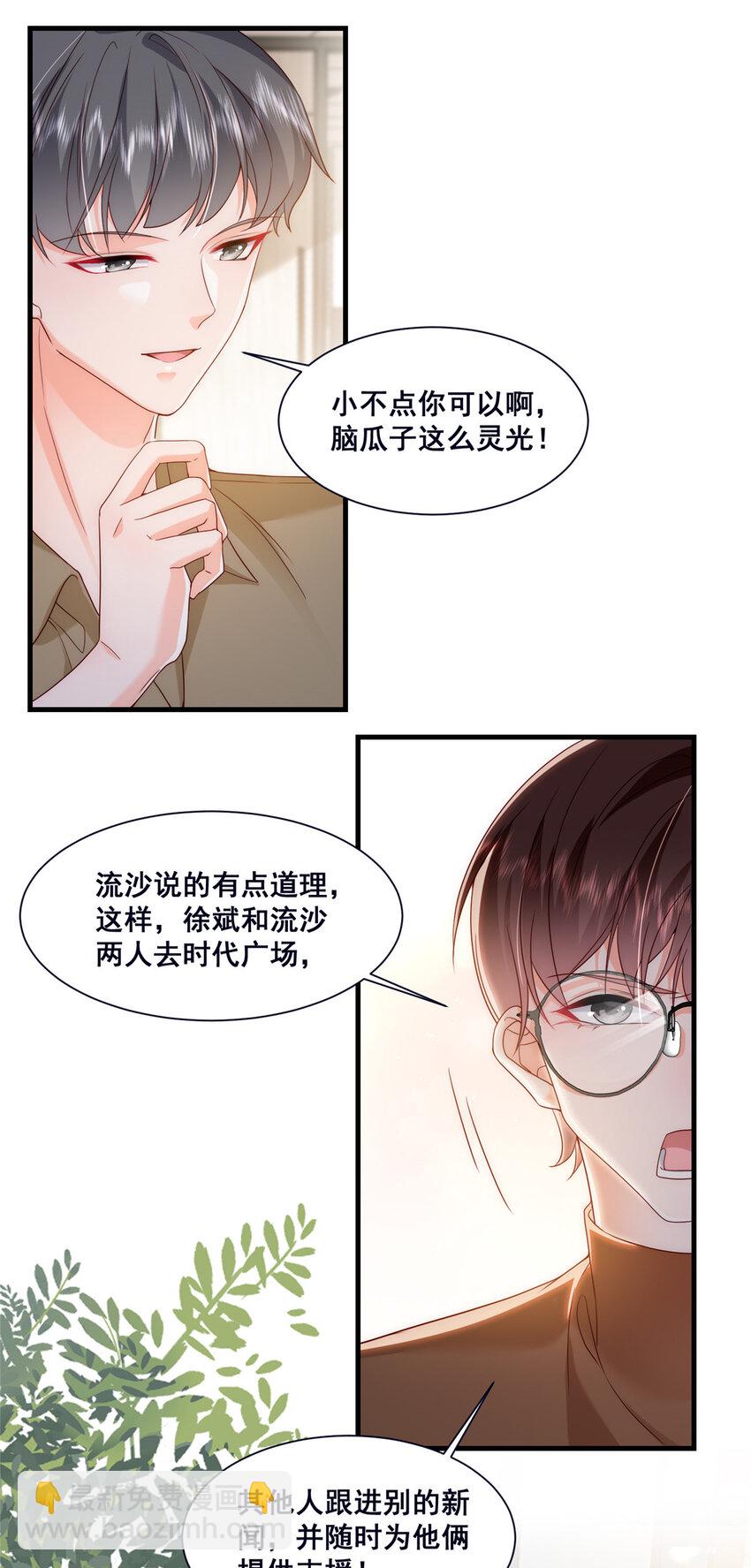 《萌妻不好欺》46 误会大了 第16页