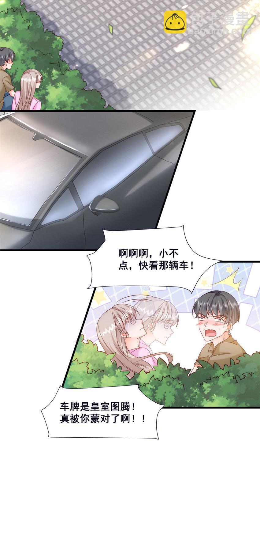 《萌妻不好欺》46 误会大了 第18页