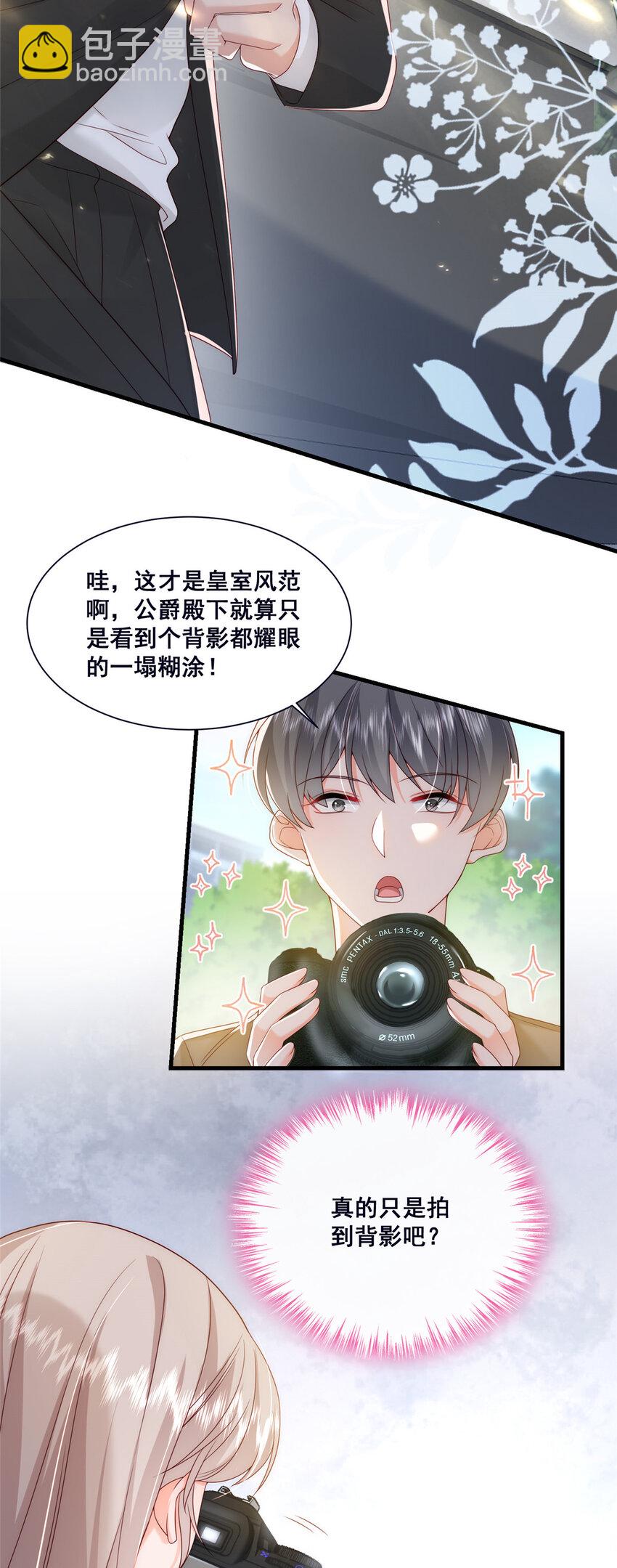 《萌妻不好欺》46 误会大了 第21页