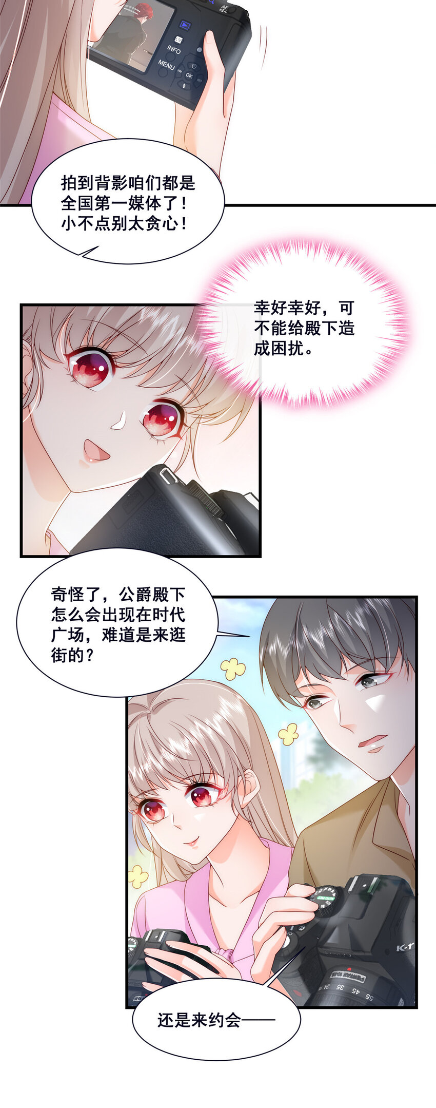 《萌妻不好欺》46 误会大了 第22页