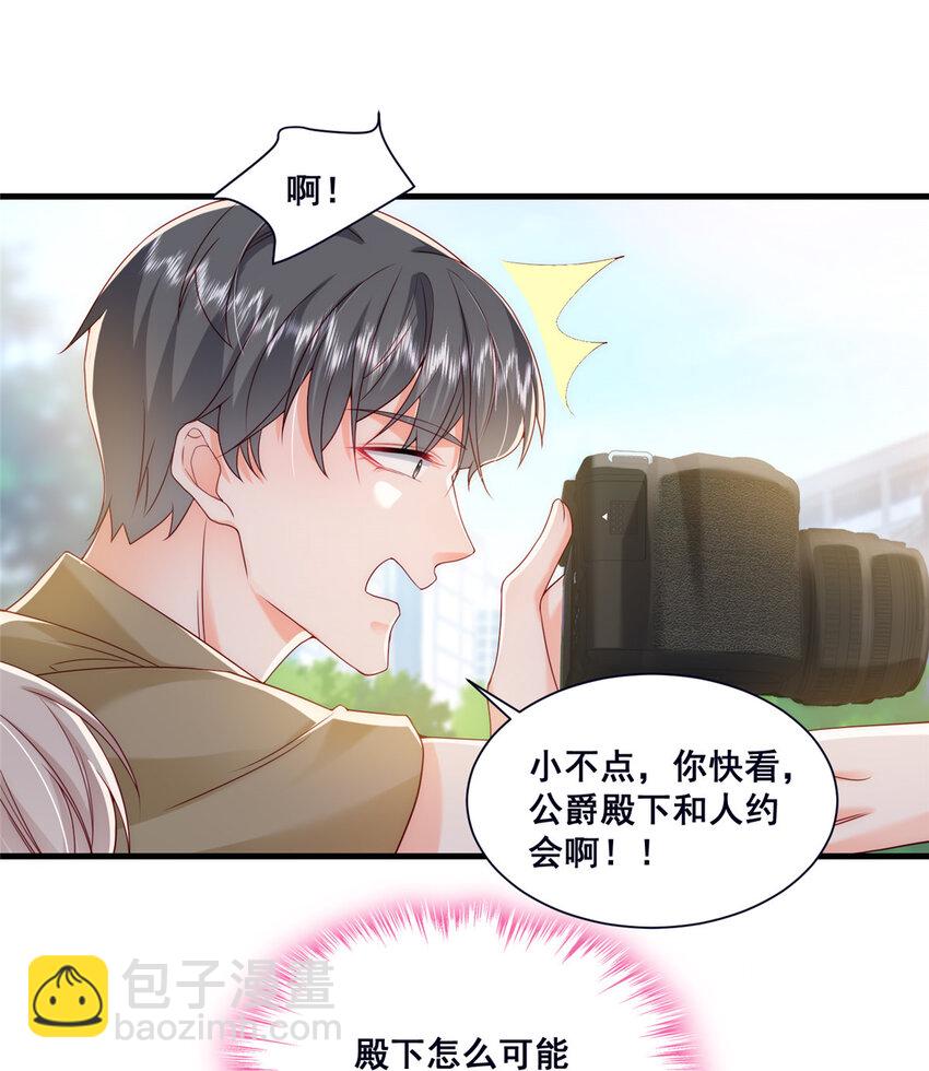 《萌妻不好欺》46 误会大了 第23页