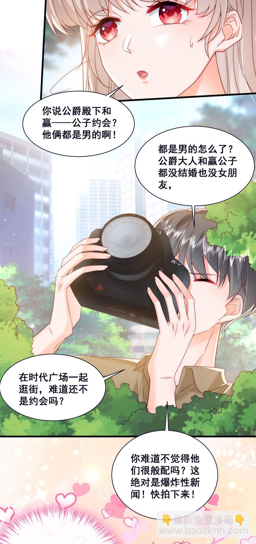 《萌妻不好欺》46 误会大了 第26页