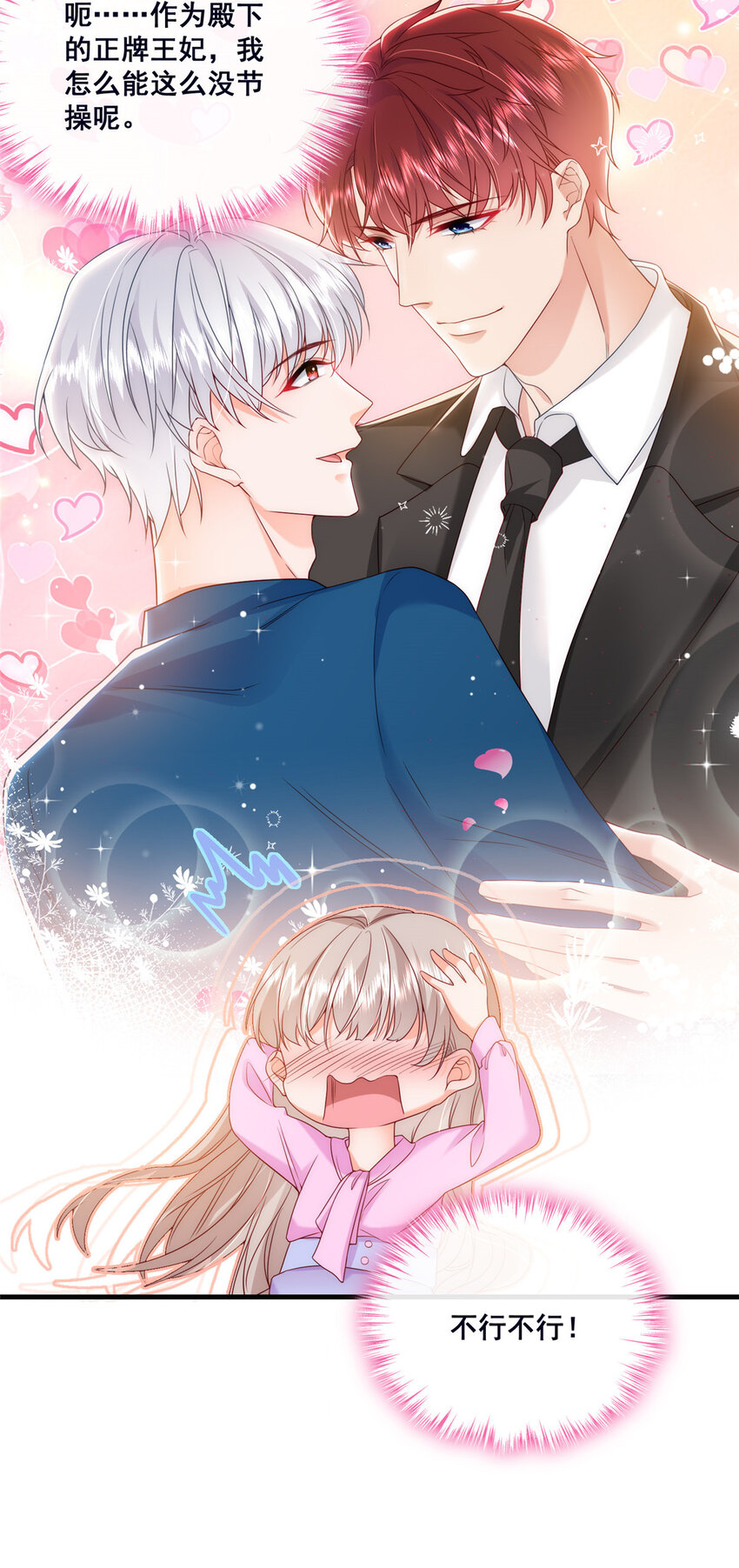 《萌妻不好欺》46 误会大了 第27页