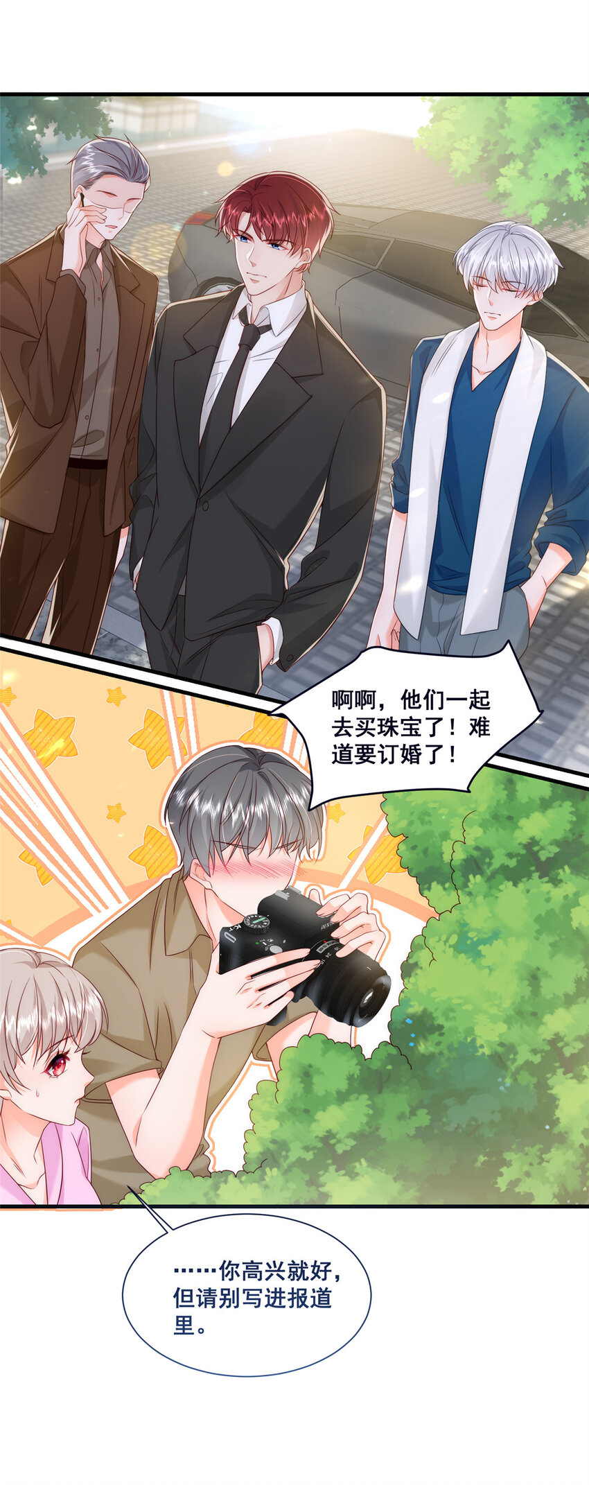 《萌妻不好欺》46 误会大了 第28页