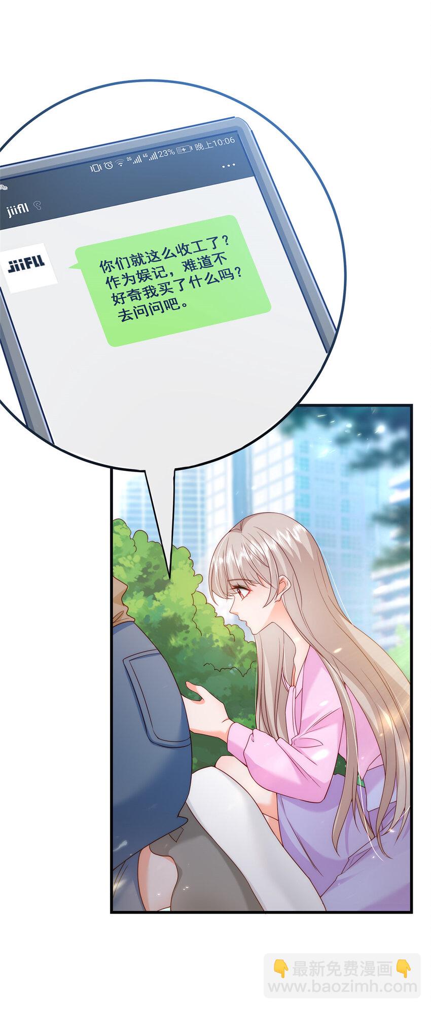 《萌妻不好欺》46 误会大了 第29页