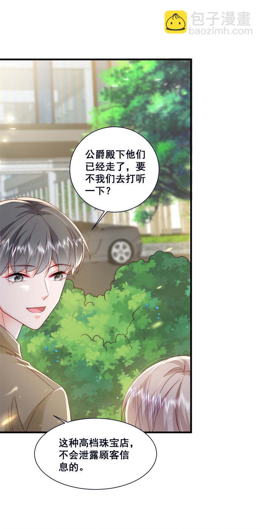 《萌妻不好欺》46 误会大了 第30页