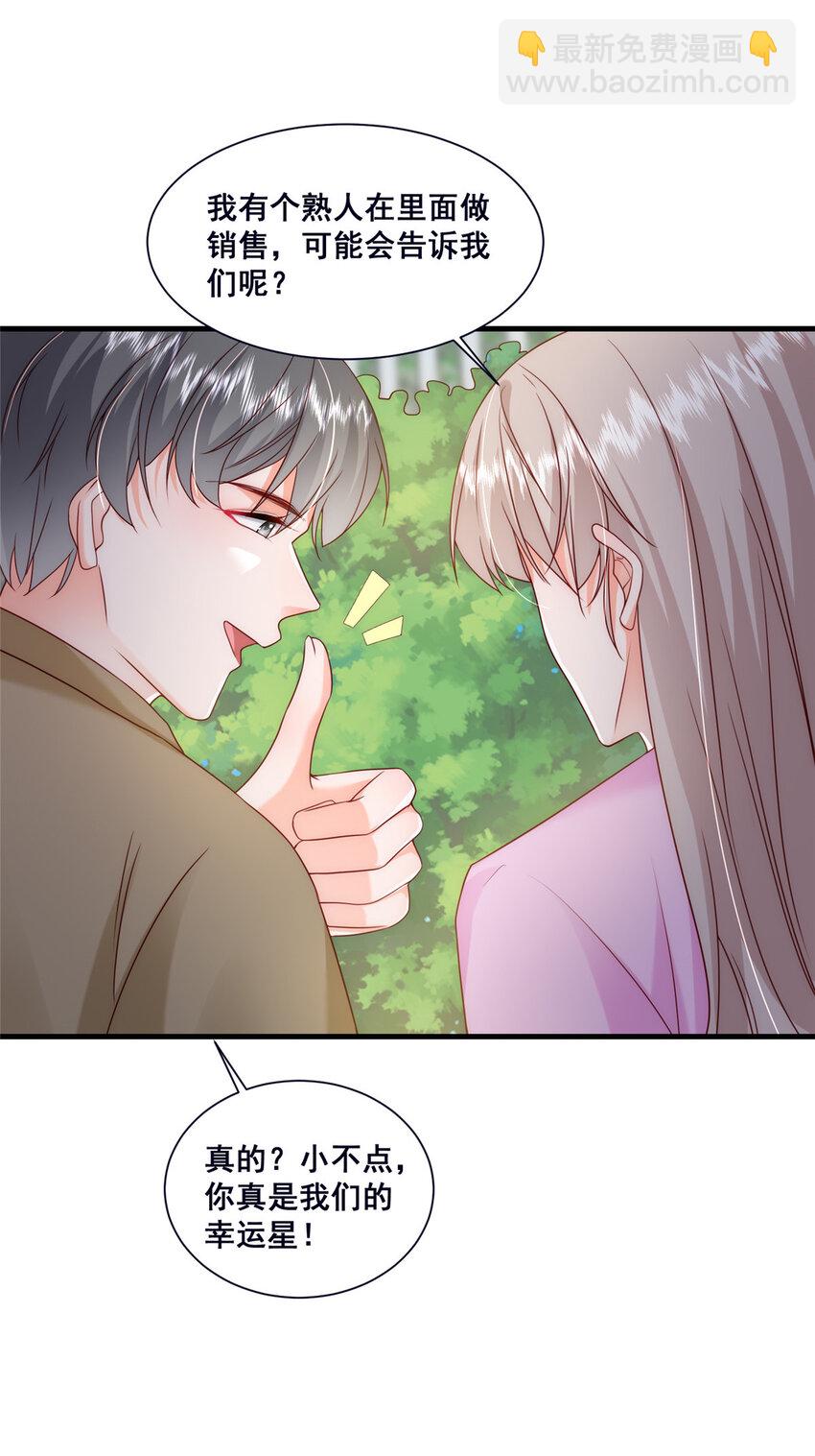 《萌妻不好欺》46 误会大了 第31页