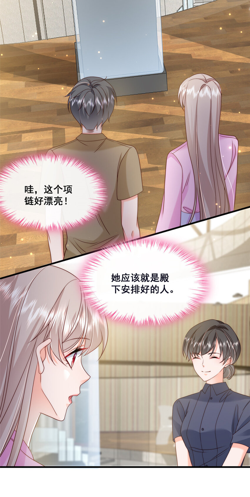 《萌妻不好欺》46 误会大了 第34页