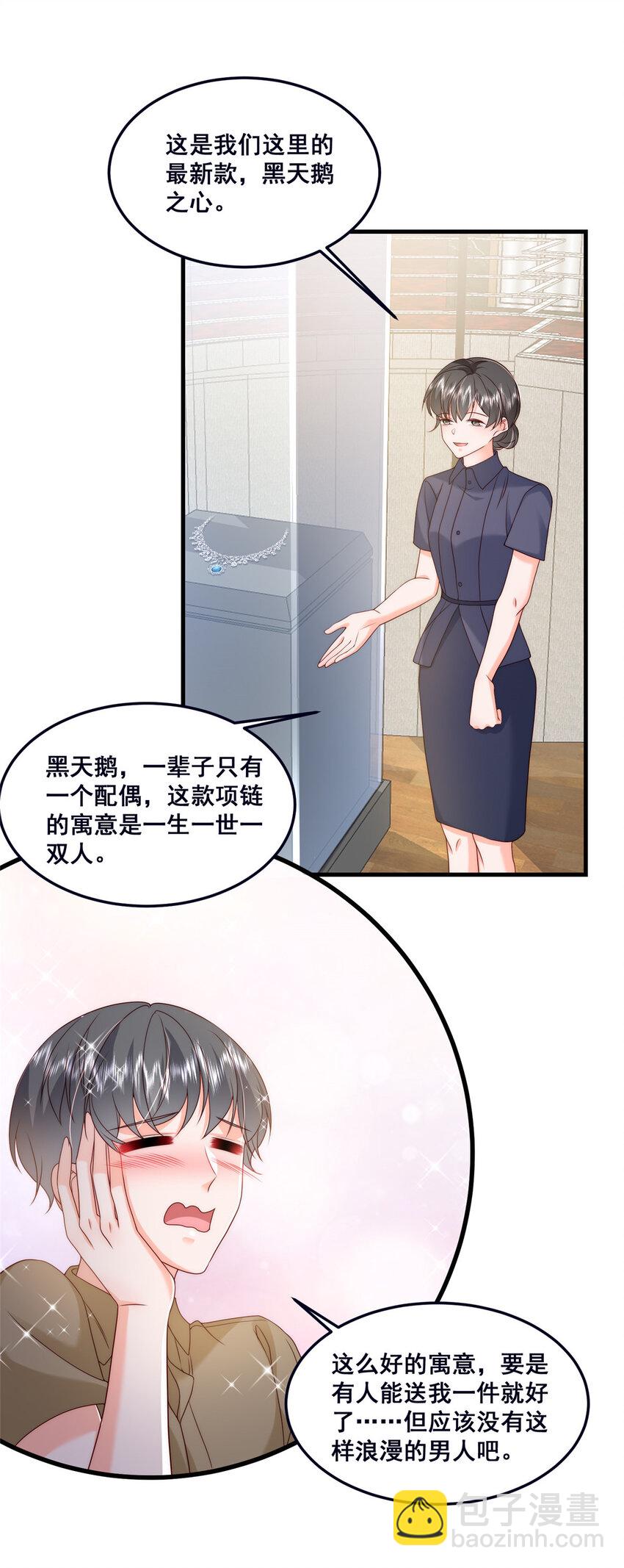 《萌妻不好欺》46 误会大了 第35页