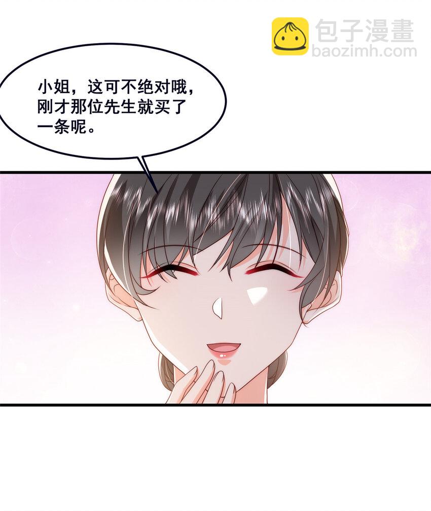 《萌妻不好欺》46 误会大了 第36页