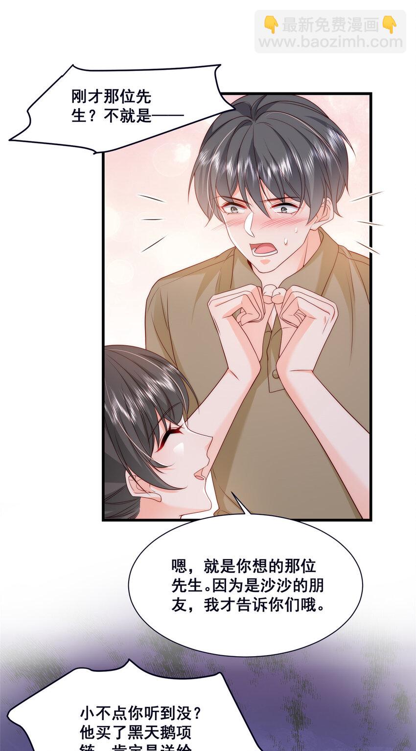 《萌妻不好欺》46 误会大了 第37页