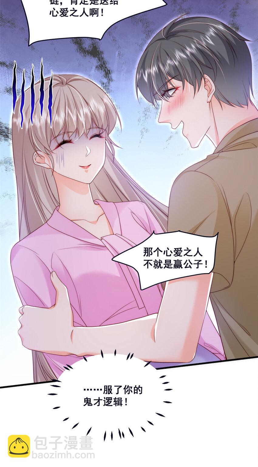 《萌妻不好欺》46 误会大了 第38页