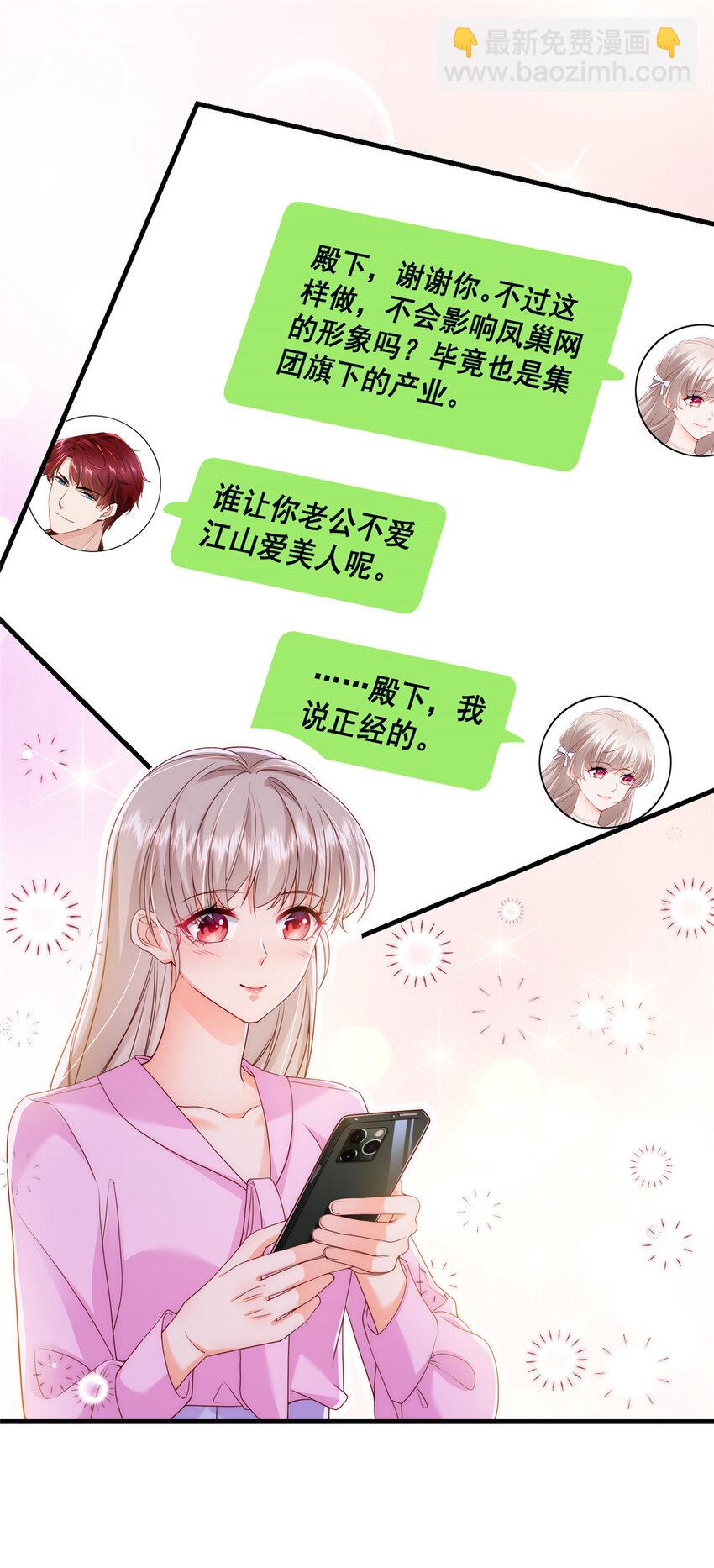 《萌妻不好欺》46 误会大了 第3页