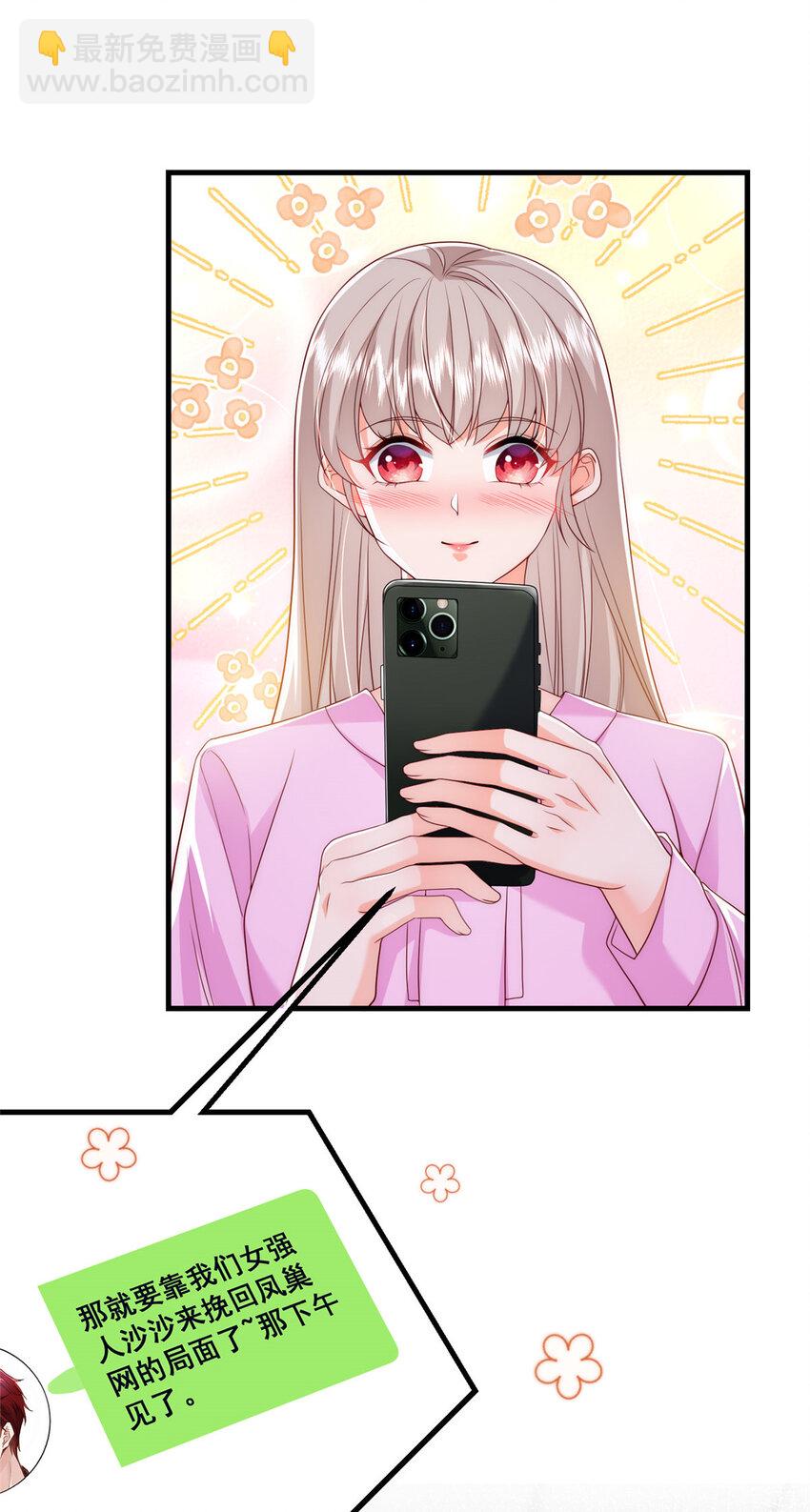 《萌妻不好欺》46 误会大了 第4页