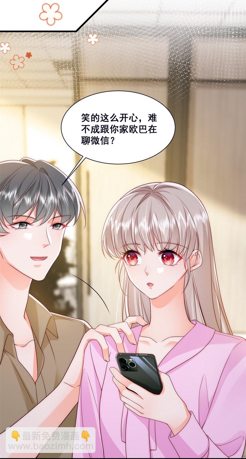 《萌妻不好欺》46 误会大了 第5页