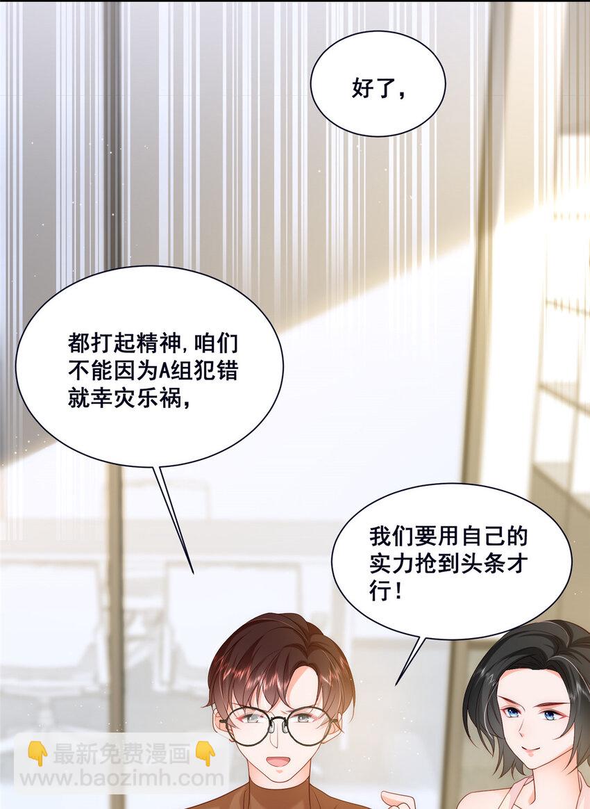 《萌妻不好欺》46 误会大了 第6页