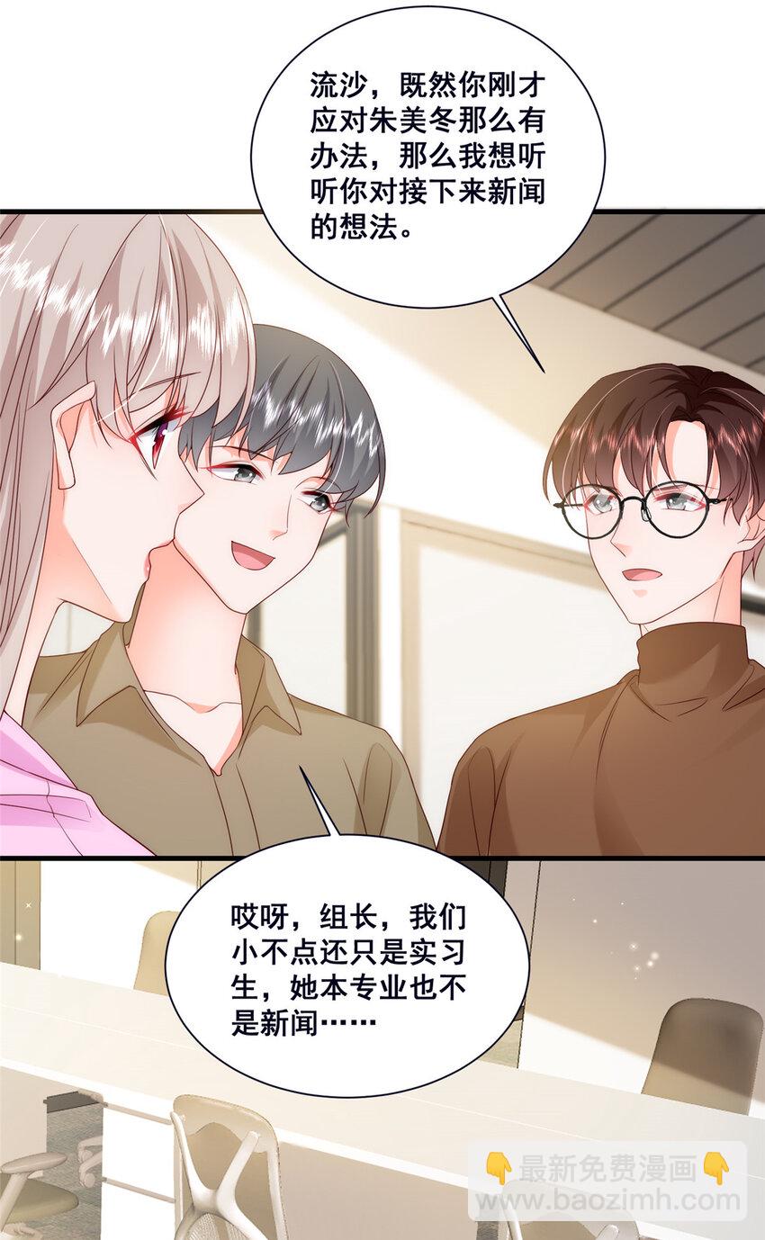 《萌妻不好欺》46 误会大了 第8页