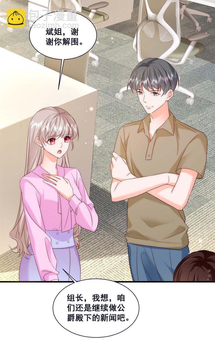 《萌妻不好欺》46 误会大了 第9页