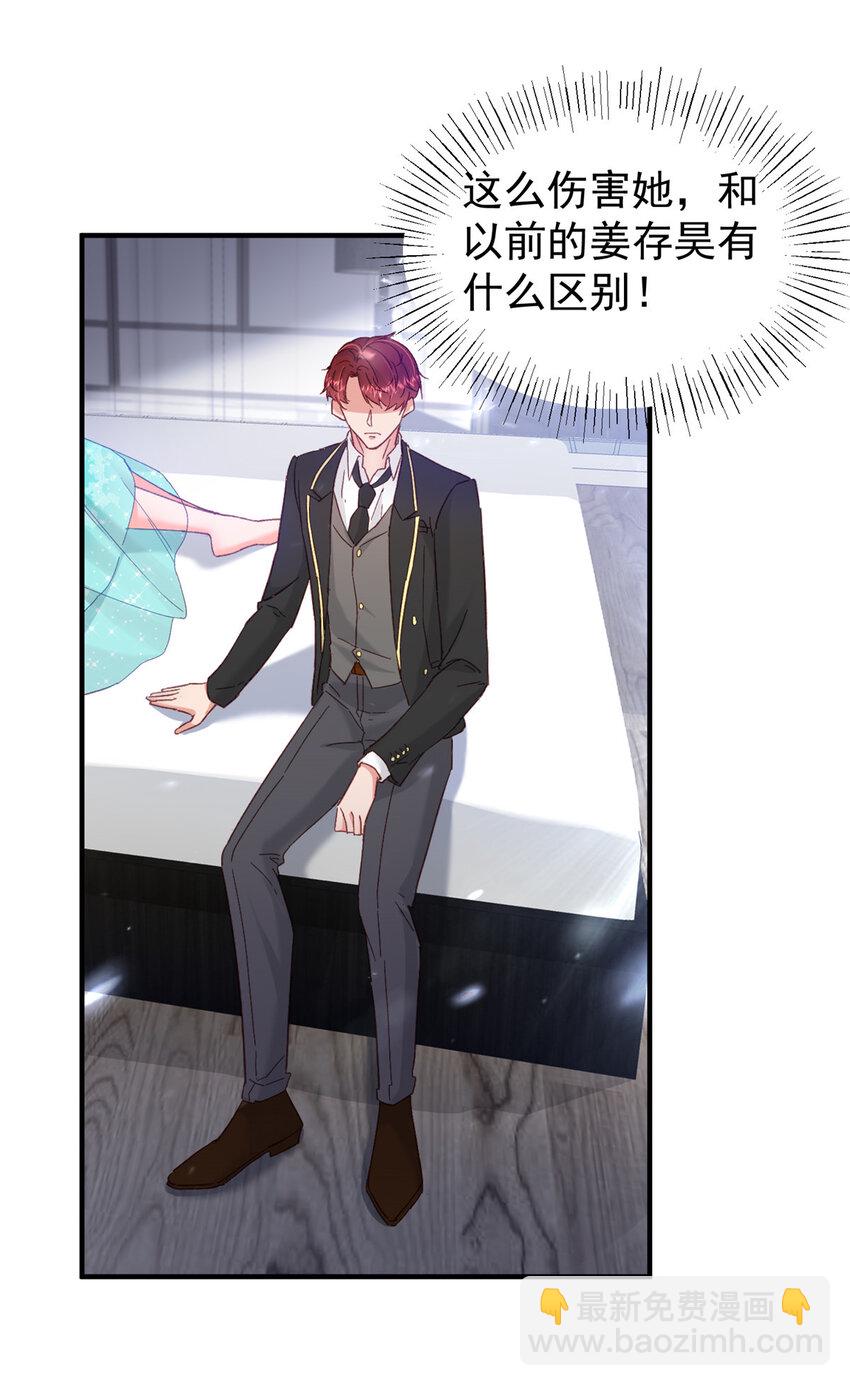 《萌妻不好欺》43 我不会原谅你的！ 第11页