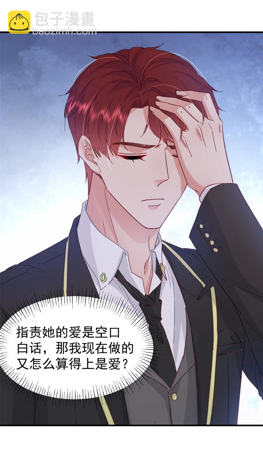 《萌妻不好欺》43 我不会原谅你的！ 第12页