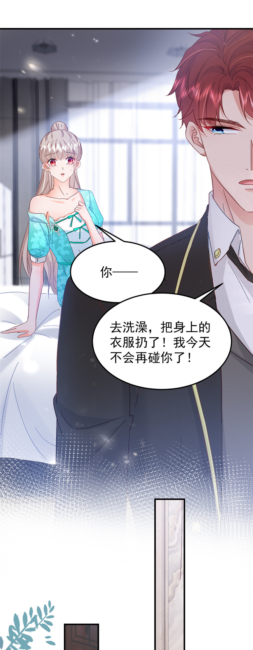 《萌妻不好欺》43 我不会原谅你的！ 第13页