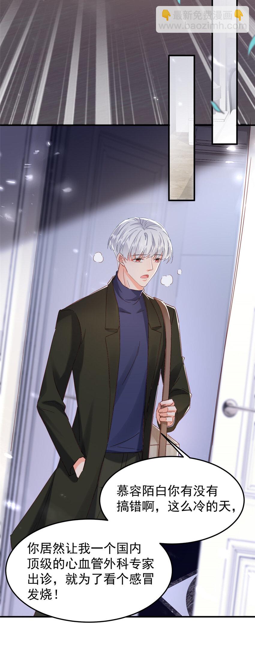 《萌妻不好欺》43 我不会原谅你的！ 第15页