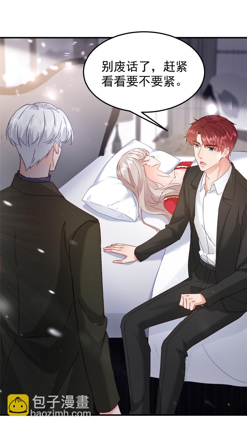 《萌妻不好欺》43 我不会原谅你的！ 第16页