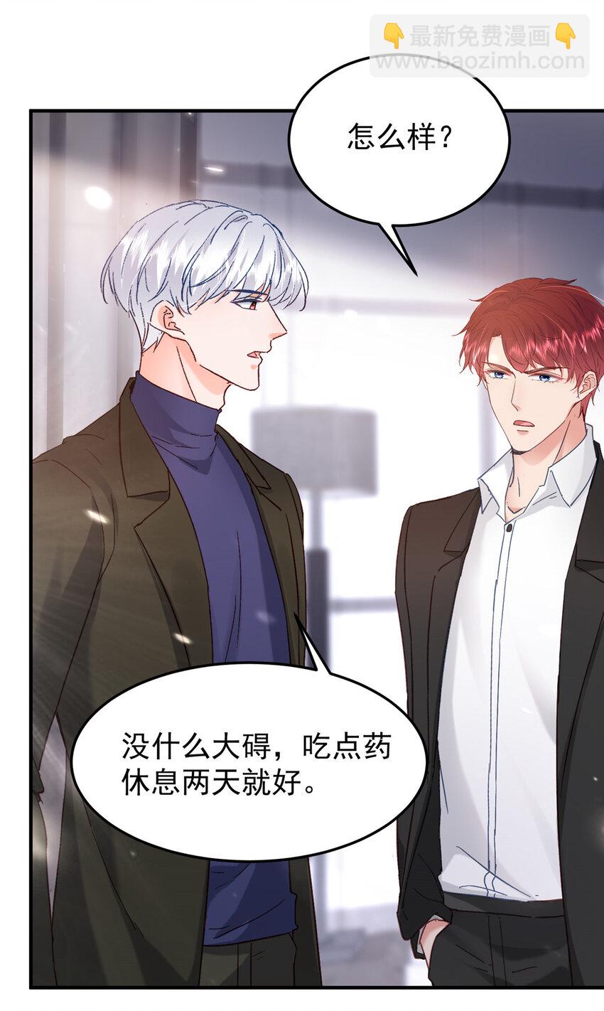 《萌妻不好欺》43 我不会原谅你的！ 第19页