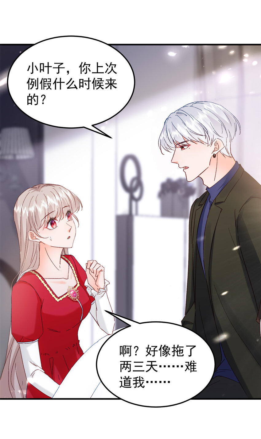 《萌妻不好欺》43 我不会原谅你的！ 第25页