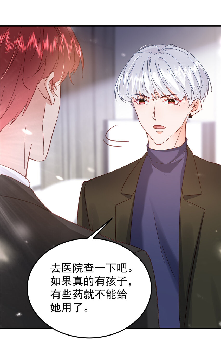 《萌妻不好欺》43 我不会原谅你的！ 第26页