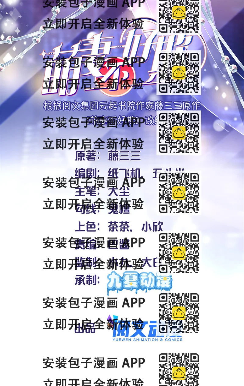 《萌妻不好欺》43 我不会原谅你的！ 第2页