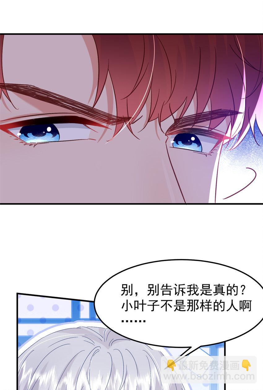 《萌妻不好欺》43 我不会原谅你的！ 第30页