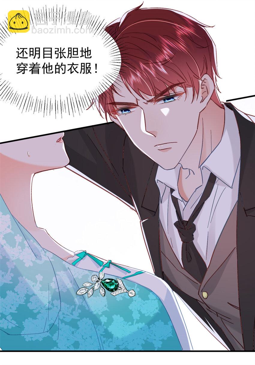 《萌妻不好欺》43 我不会原谅你的！ 第4页