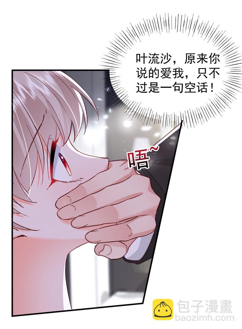 《萌妻不好欺》43 我不会原谅你的！ 第5页