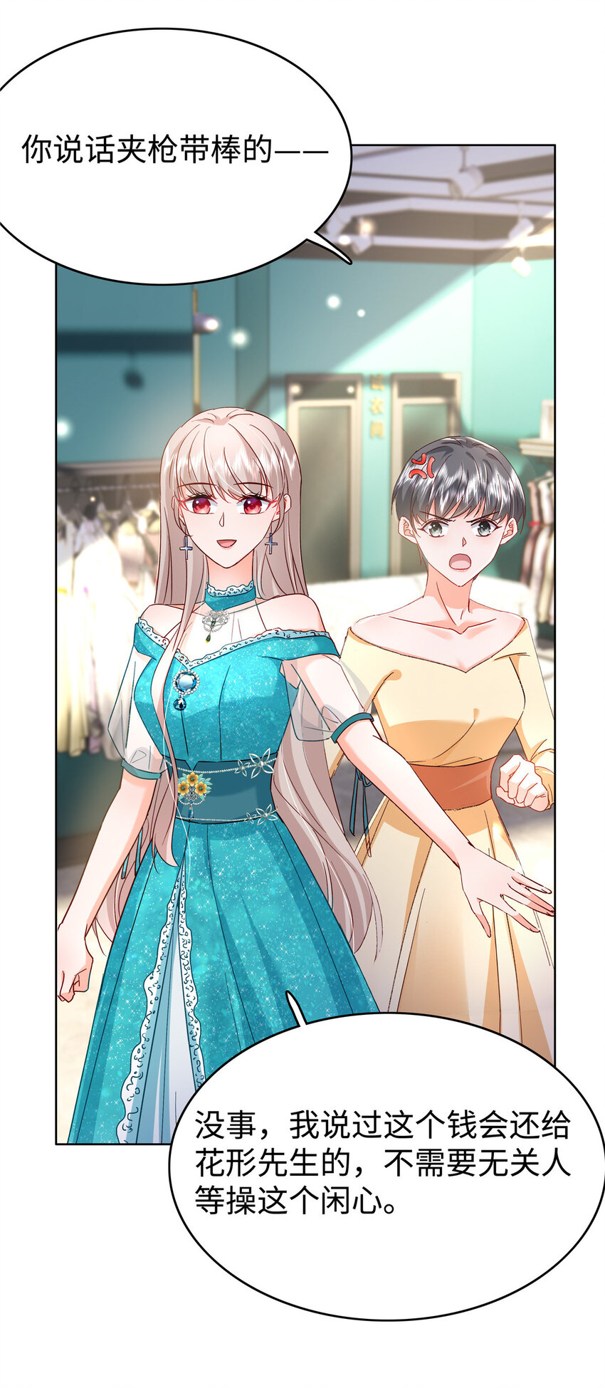 《萌妻不好欺》49 老情人见面 第10页