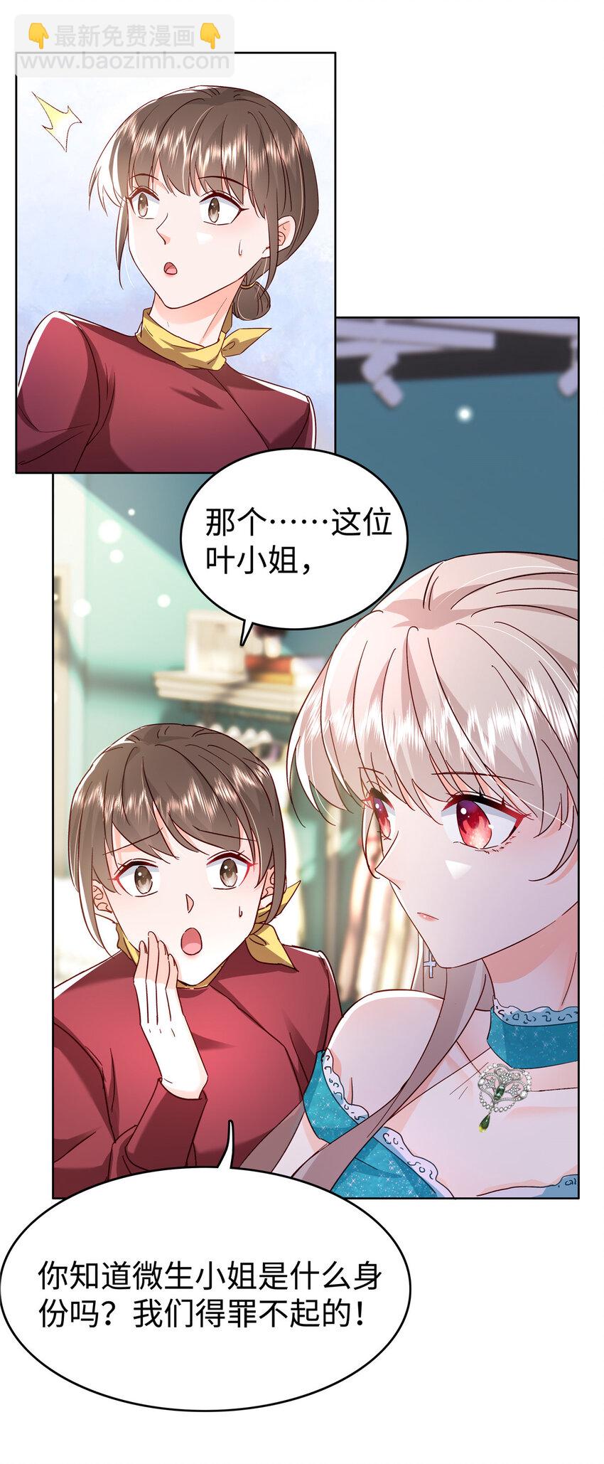《萌妻不好欺》49 老情人见面 第12页