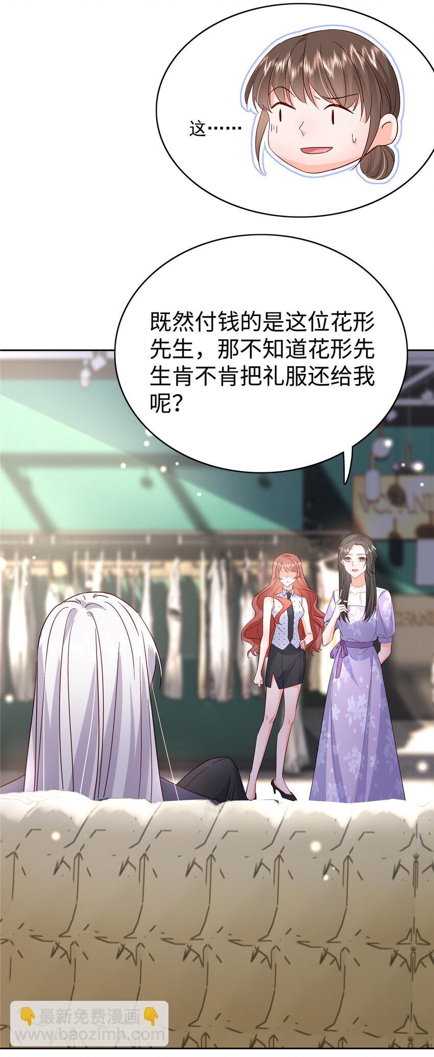 《萌妻不好欺》49 老情人见面 第15页