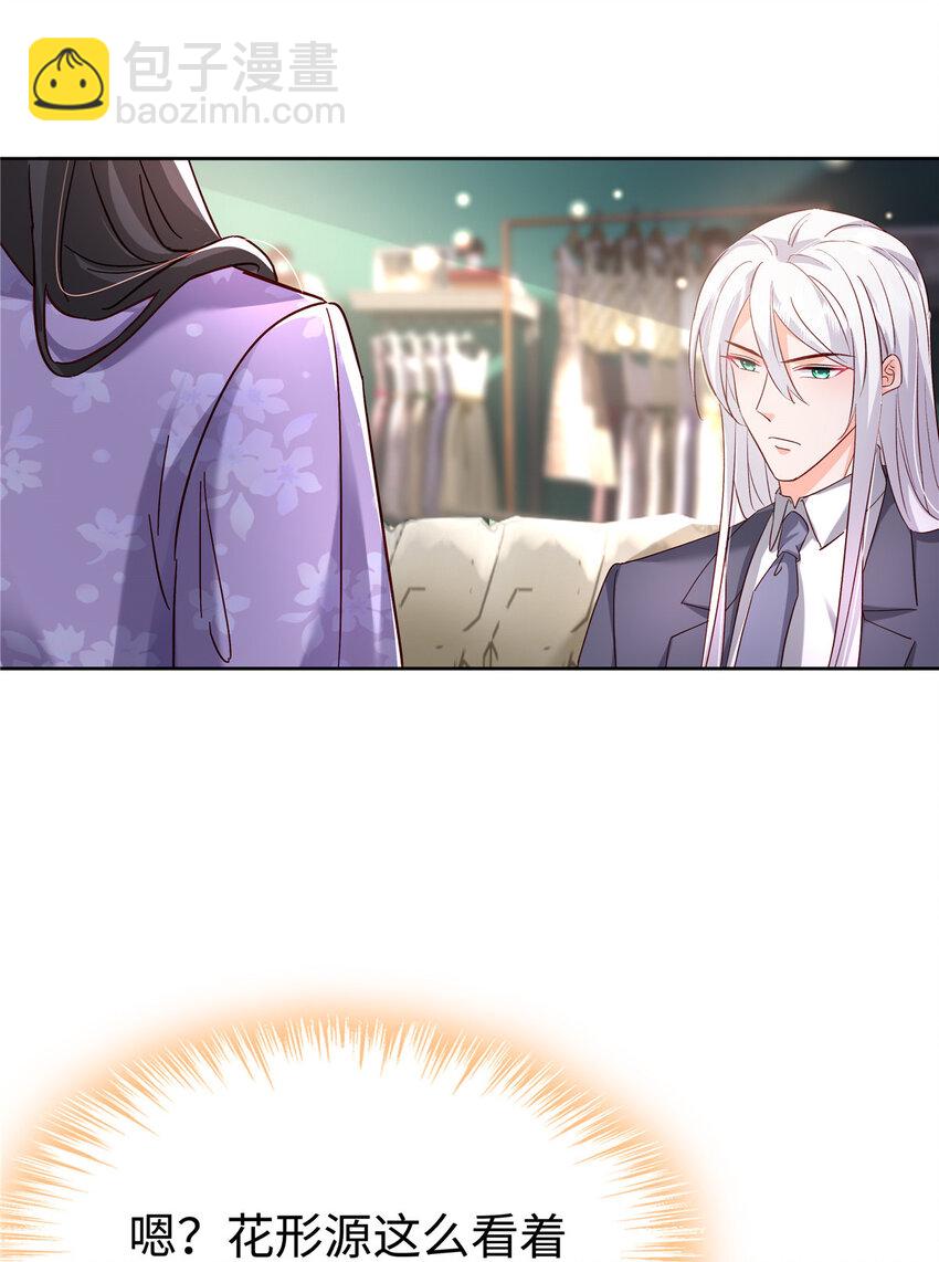 《萌妻不好欺》49 老情人见面 第17页