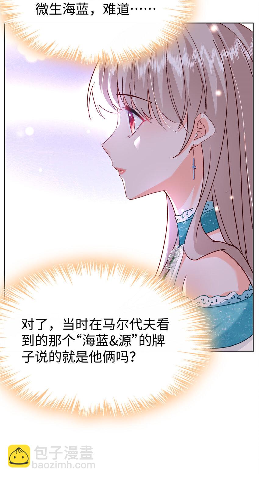 《萌妻不好欺》49 老情人见面 第18页