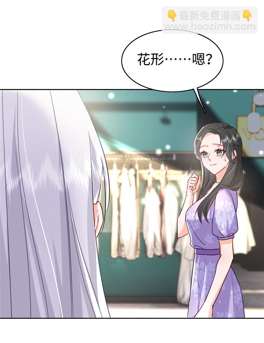 《萌妻不好欺》49 老情人见面 第19页