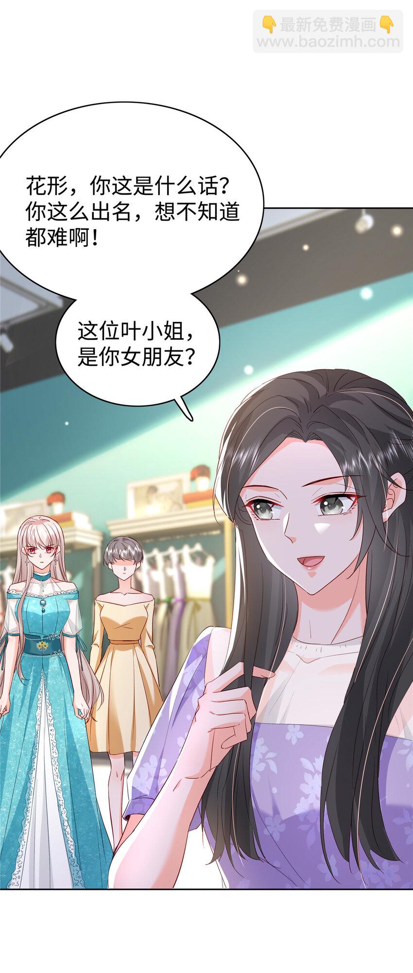 《萌妻不好欺》49 老情人见面 第22页