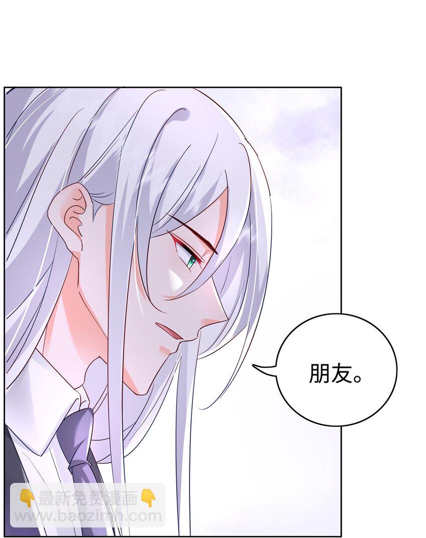 《萌妻不好欺》49 老情人见面 第23页