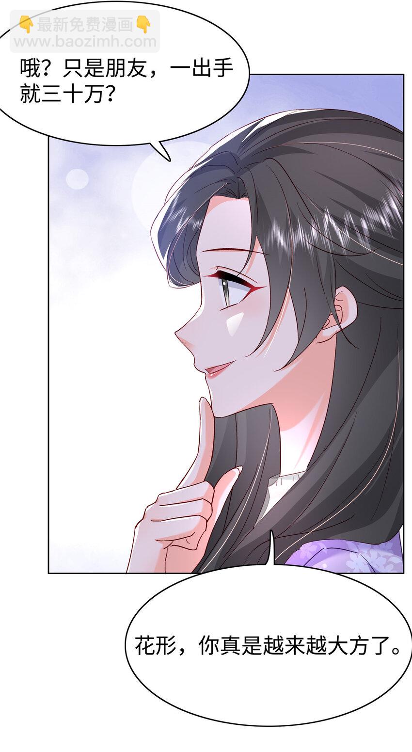 《萌妻不好欺》49 老情人见面 第24页