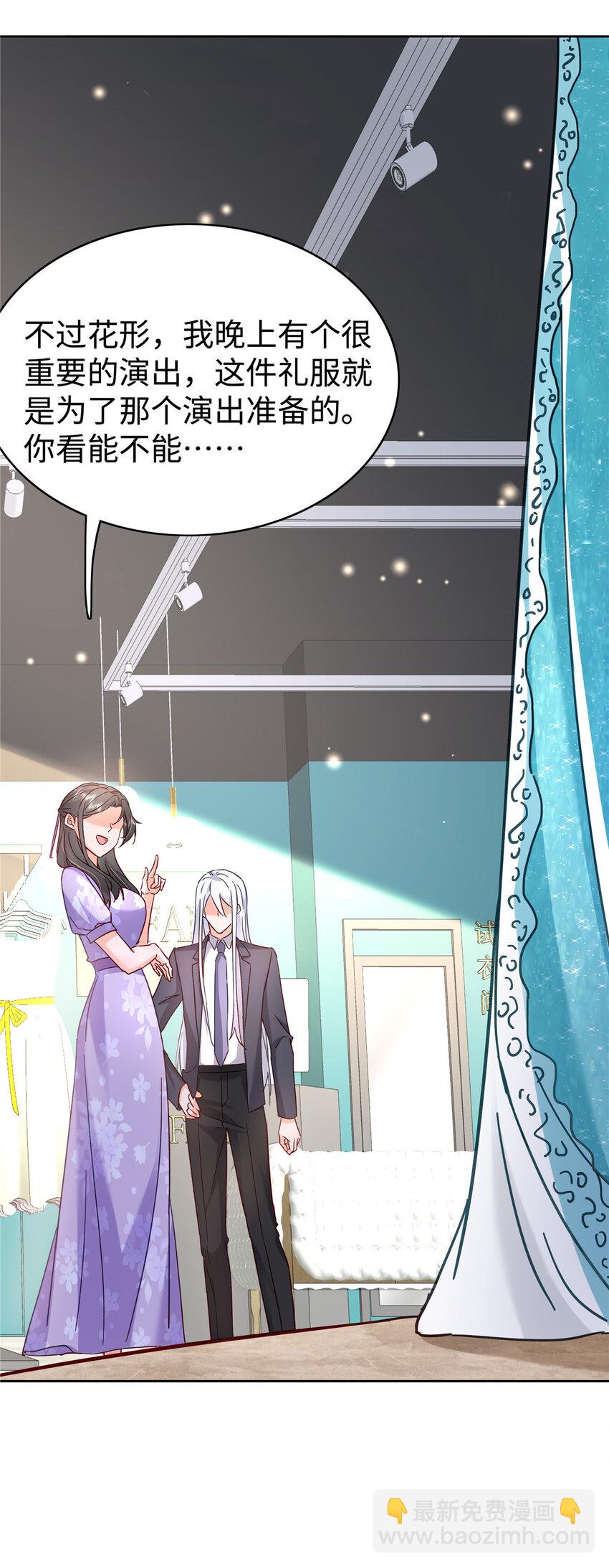 《萌妻不好欺》49 老情人见面 第25页