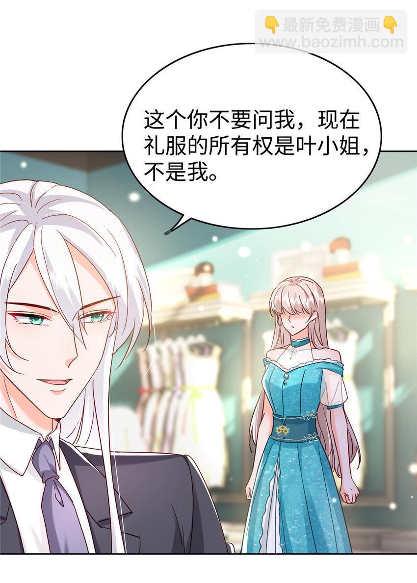 《萌妻不好欺》49 老情人见面 第26页