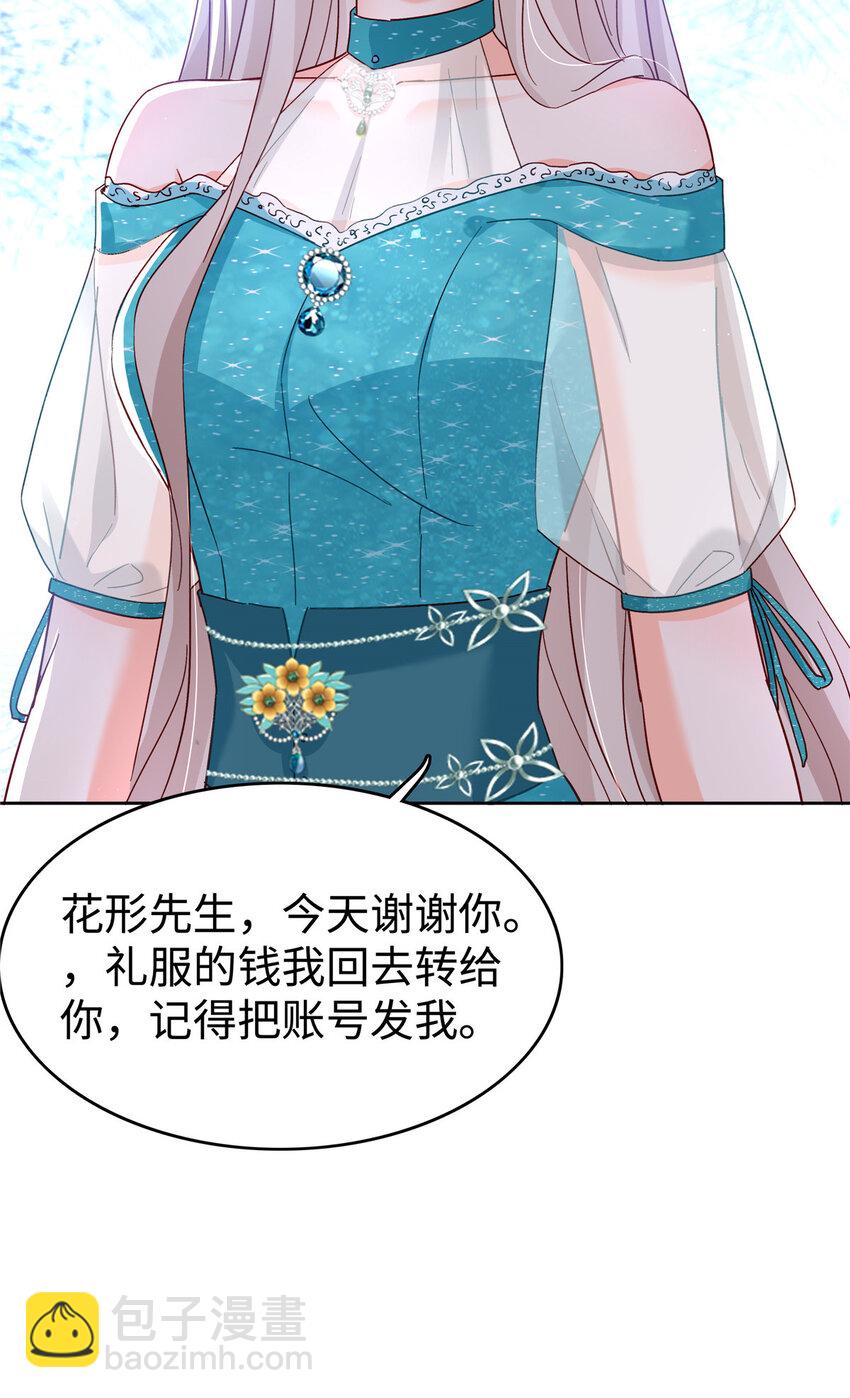 《萌妻不好欺》49 老情人见面 第28页