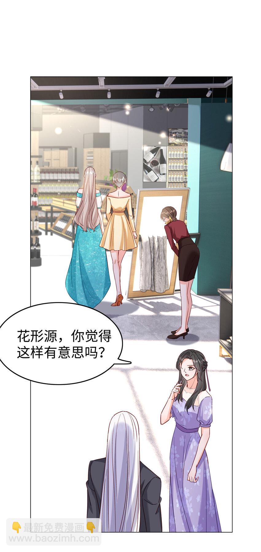 《萌妻不好欺》49 老情人见面 第29页