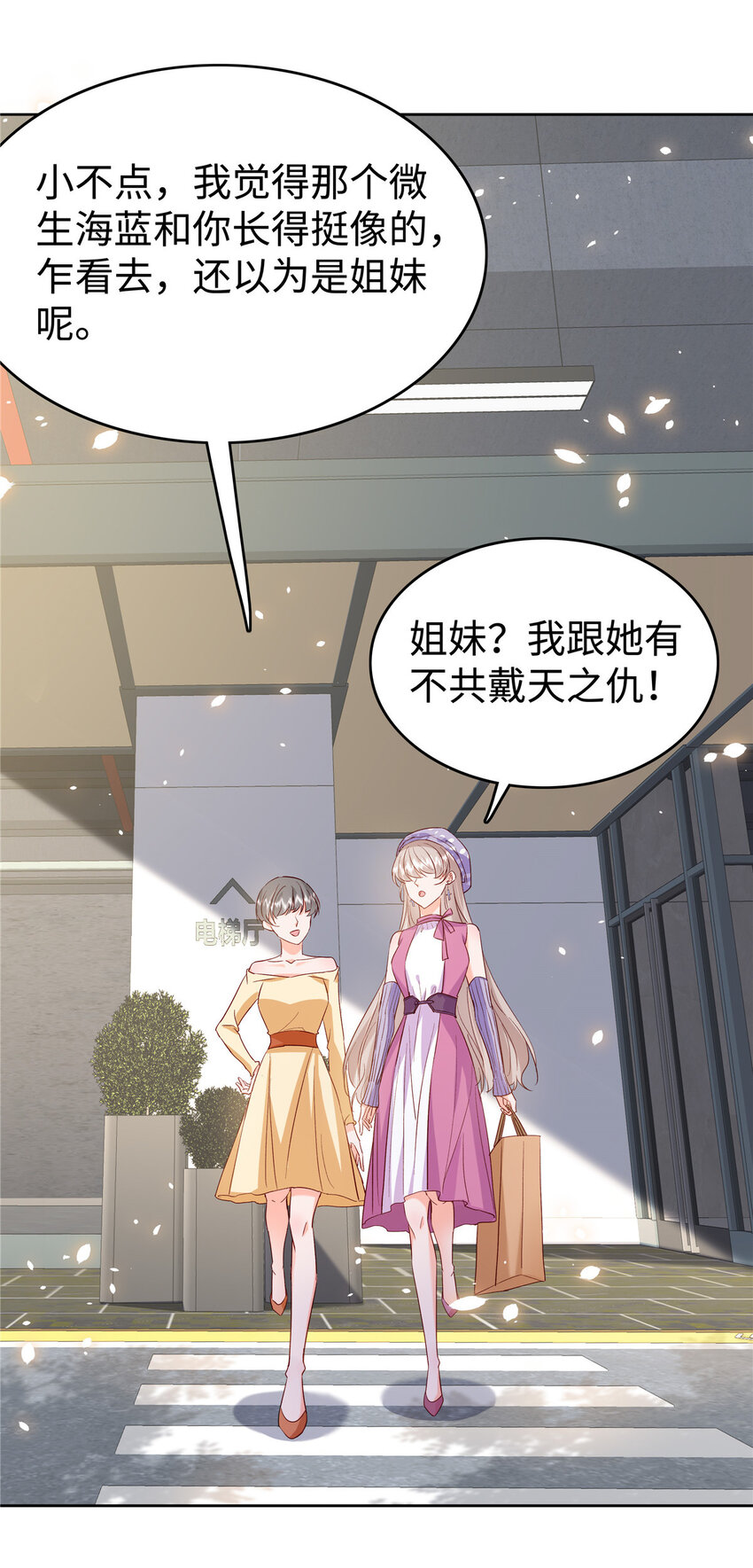 《萌妻不好欺》49 老情人见面 第32页